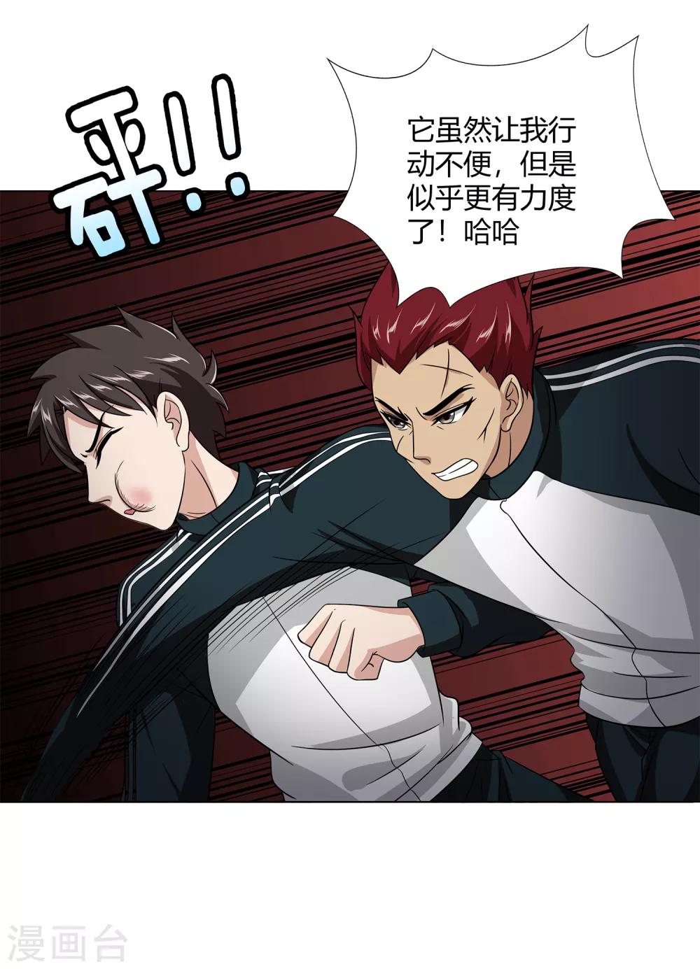 第43话 沈平安险胜-第45话