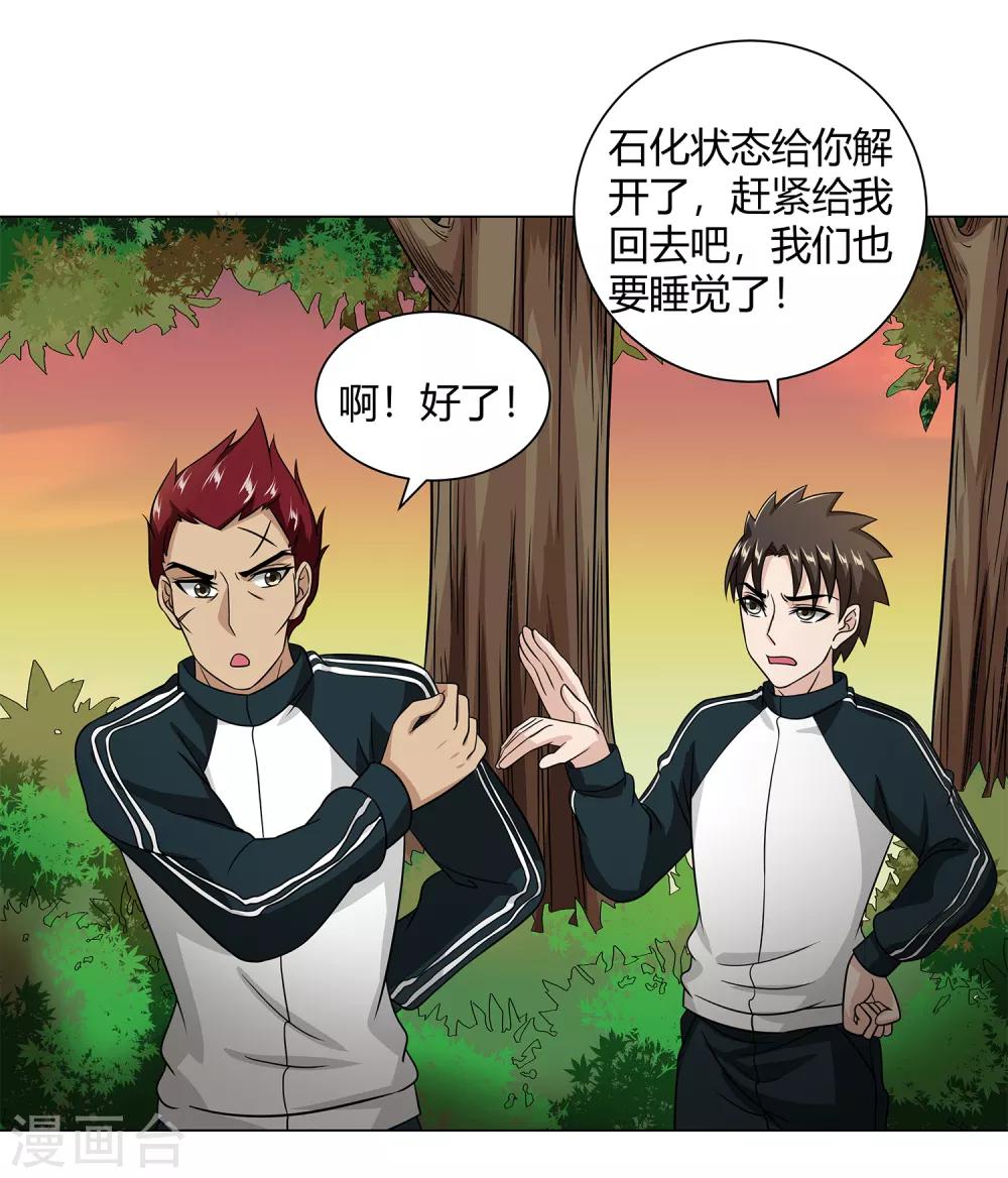 第43话 沈平安险胜-第45话