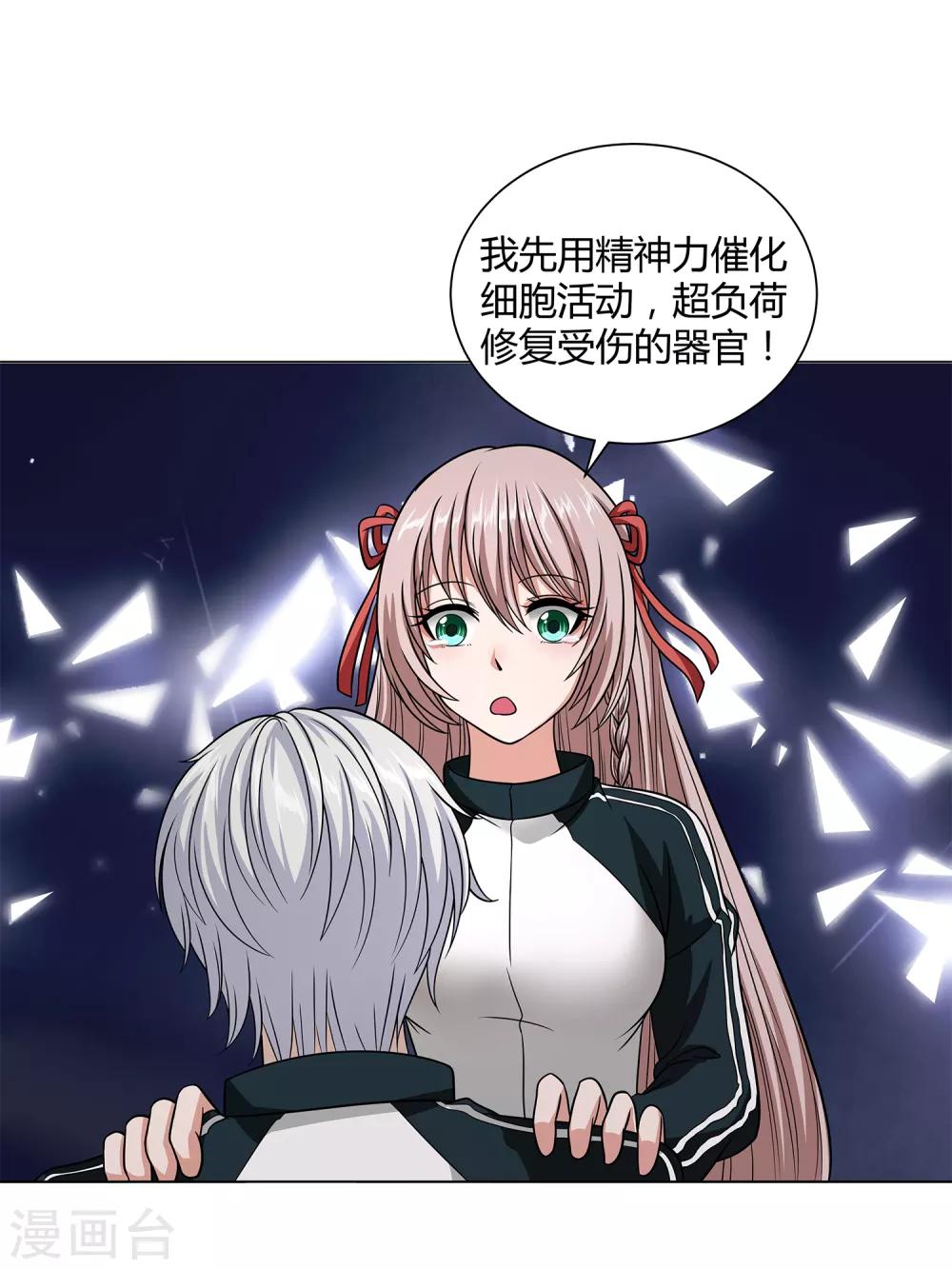 第45话 触手的扰乱-第47话