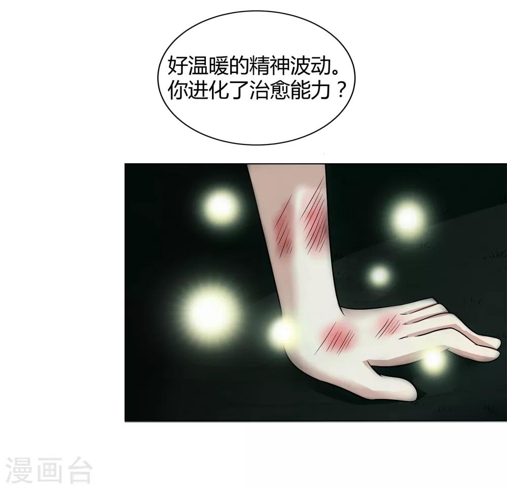 第45话 触手的扰乱-第47话