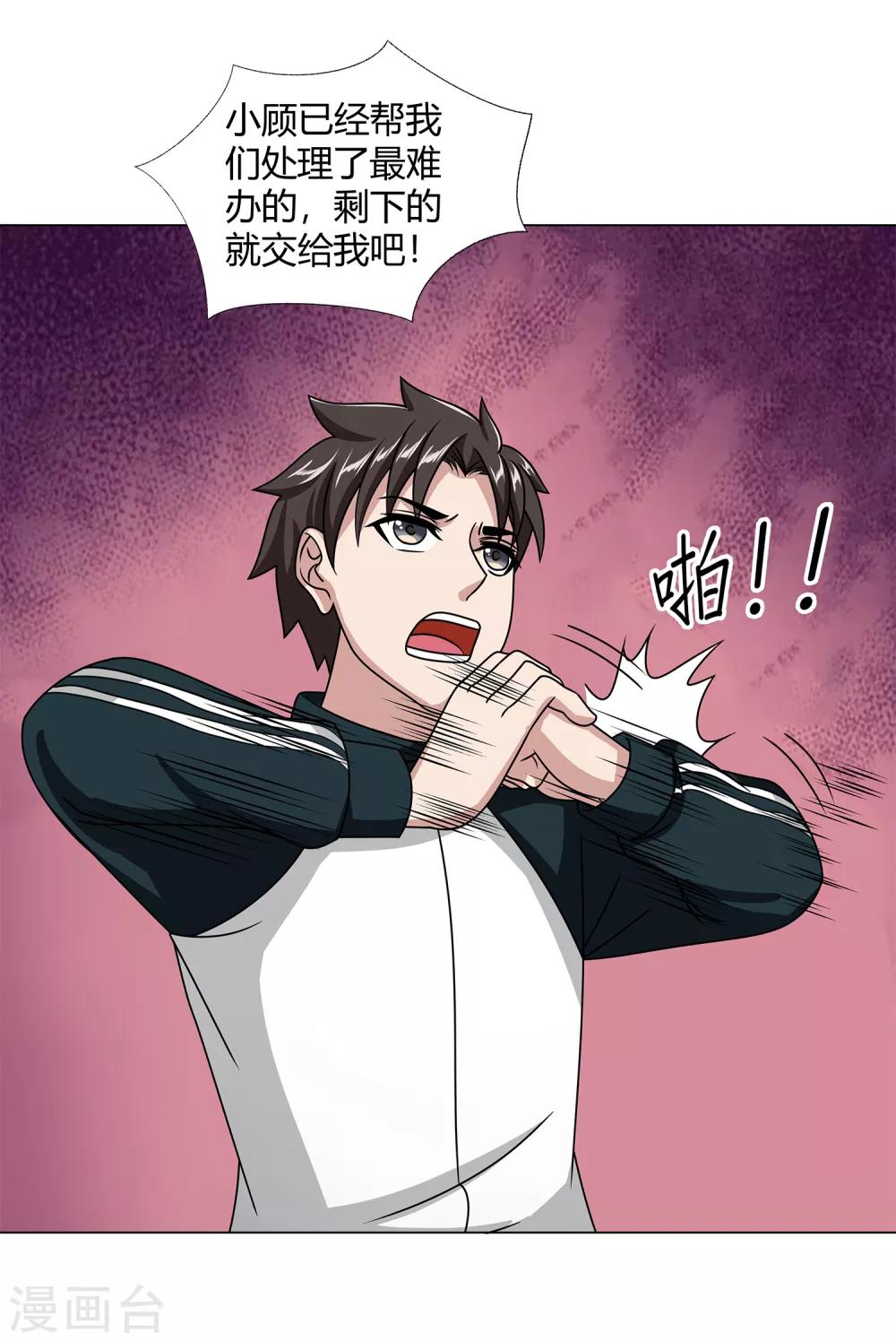 第45话 触手的扰乱-第47话