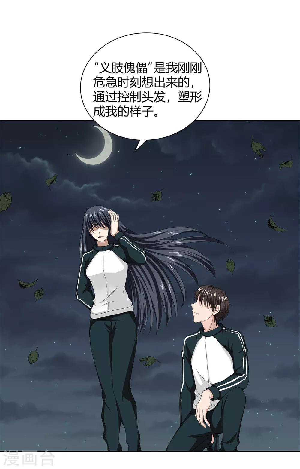 第47话 方云被害-第49话