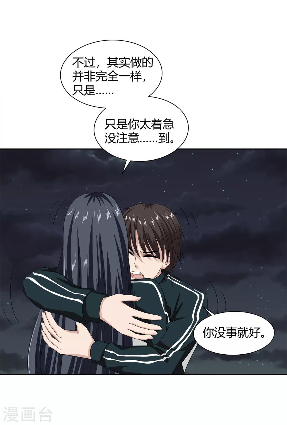 第47话 方云被害-第49话