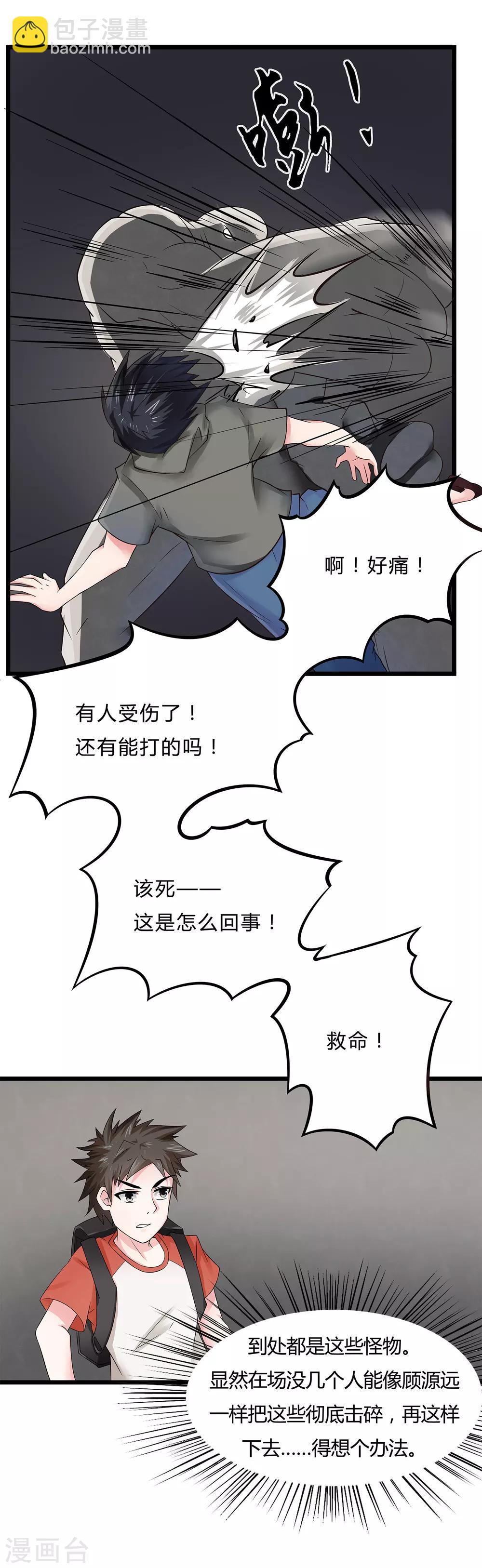 第6话 入学考试结果-第7话