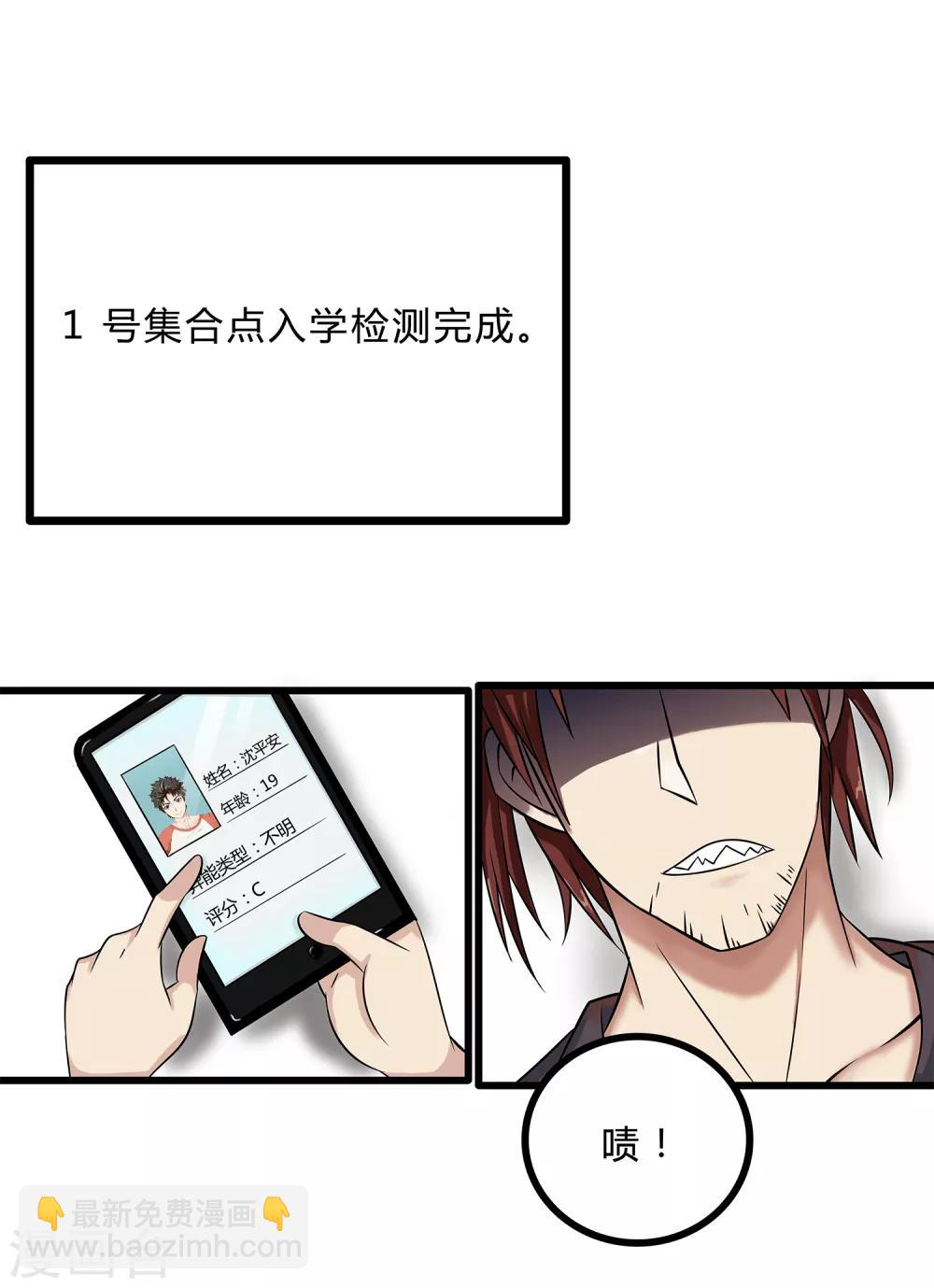 第6话 入学考试结果-第7话