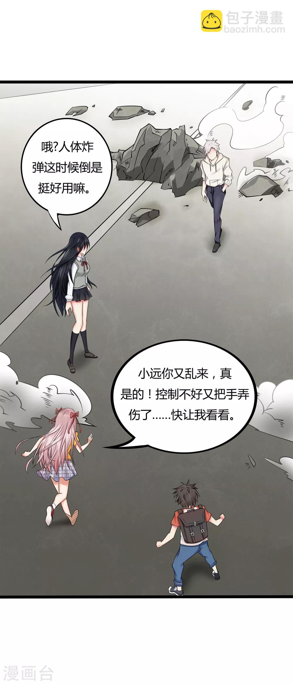 第6话 入学考试结果-第7话