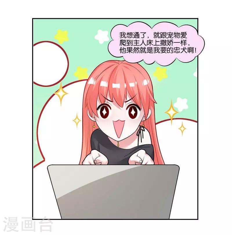 第12话 会撒娇-第13话