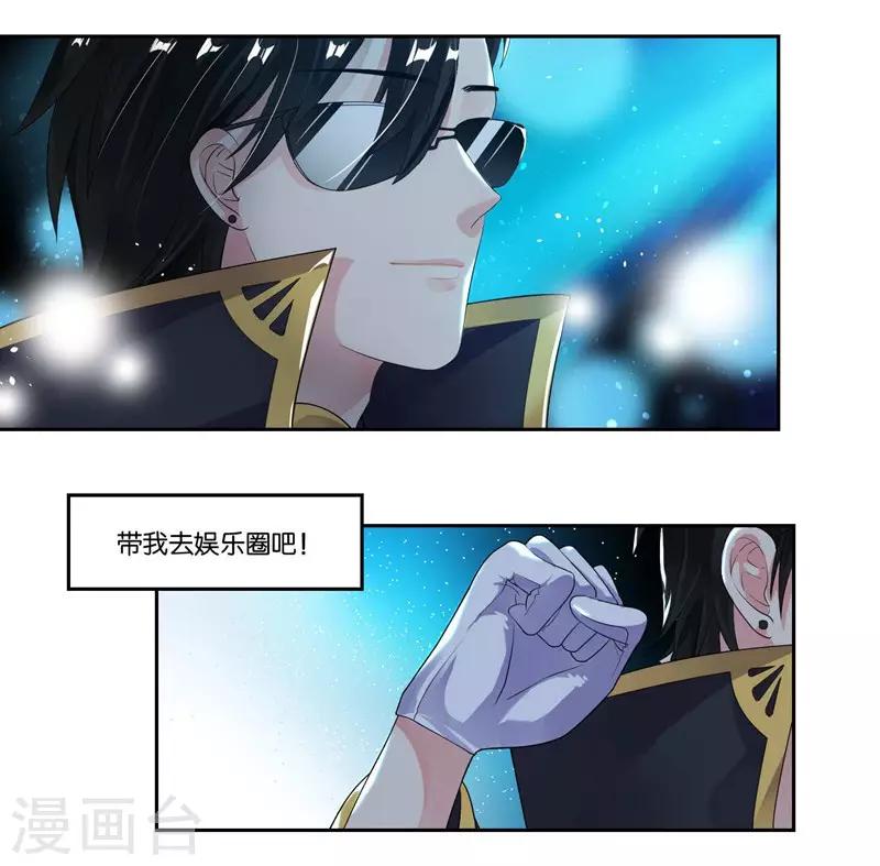 第16话 加入娱乐圈-第17话