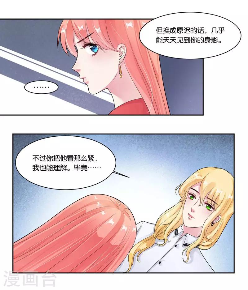 第26话 不会嫁给你-第27话