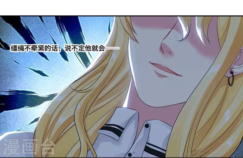 第26话 不会嫁给你-第27话