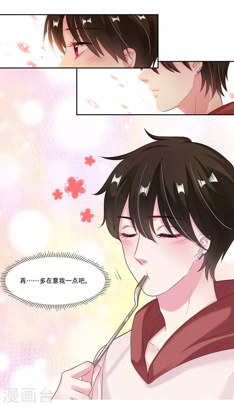 第30话 很介意-第31话