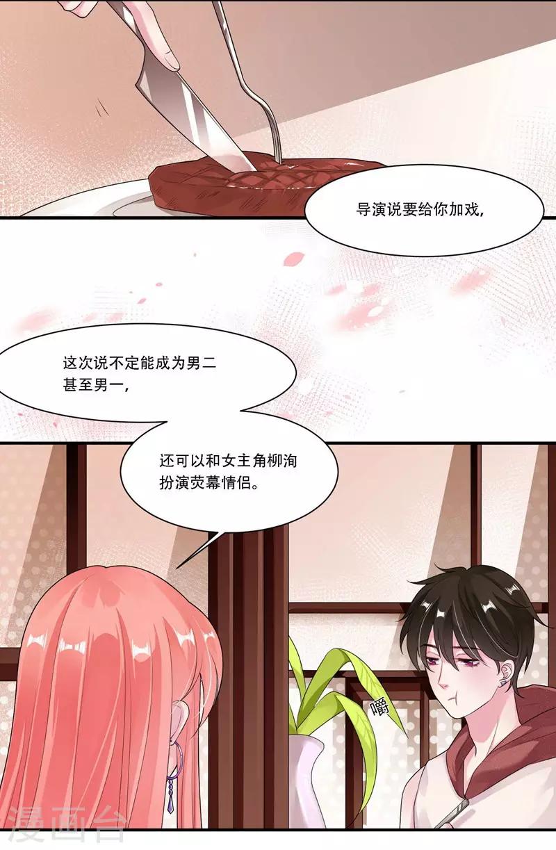 第30话 很介意-第31话