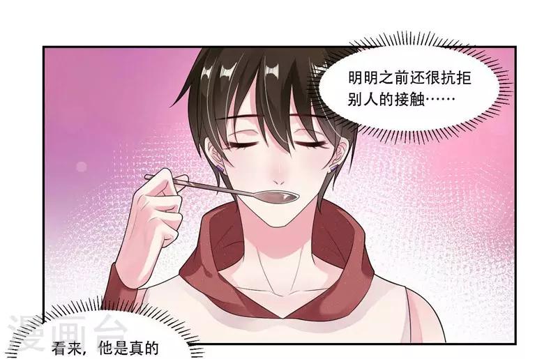 第30话 很介意-第31话