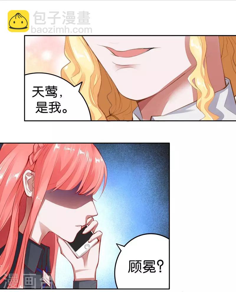 第4话 未婚夫？-第5话