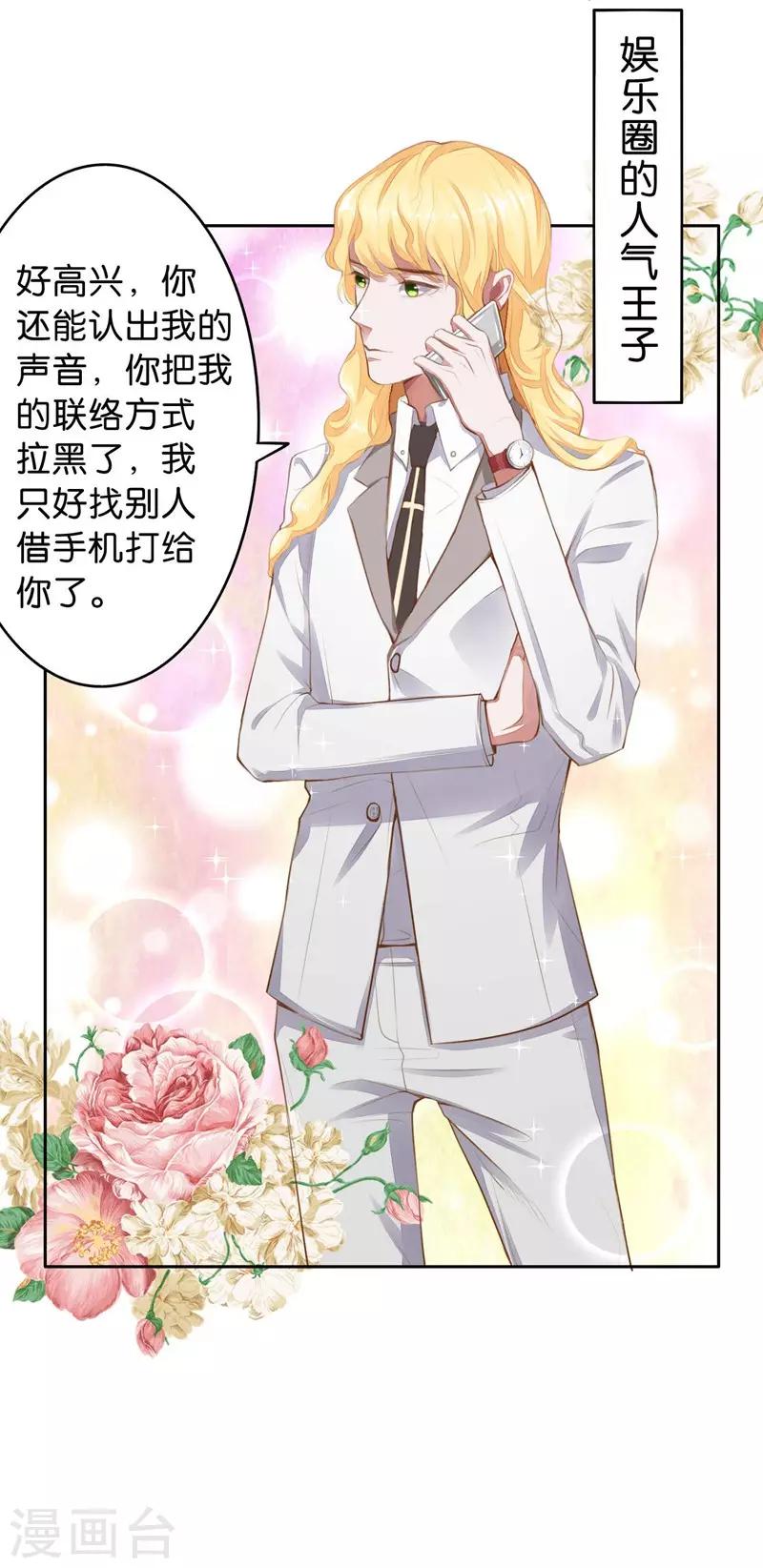 第4话 未婚夫？-第5话