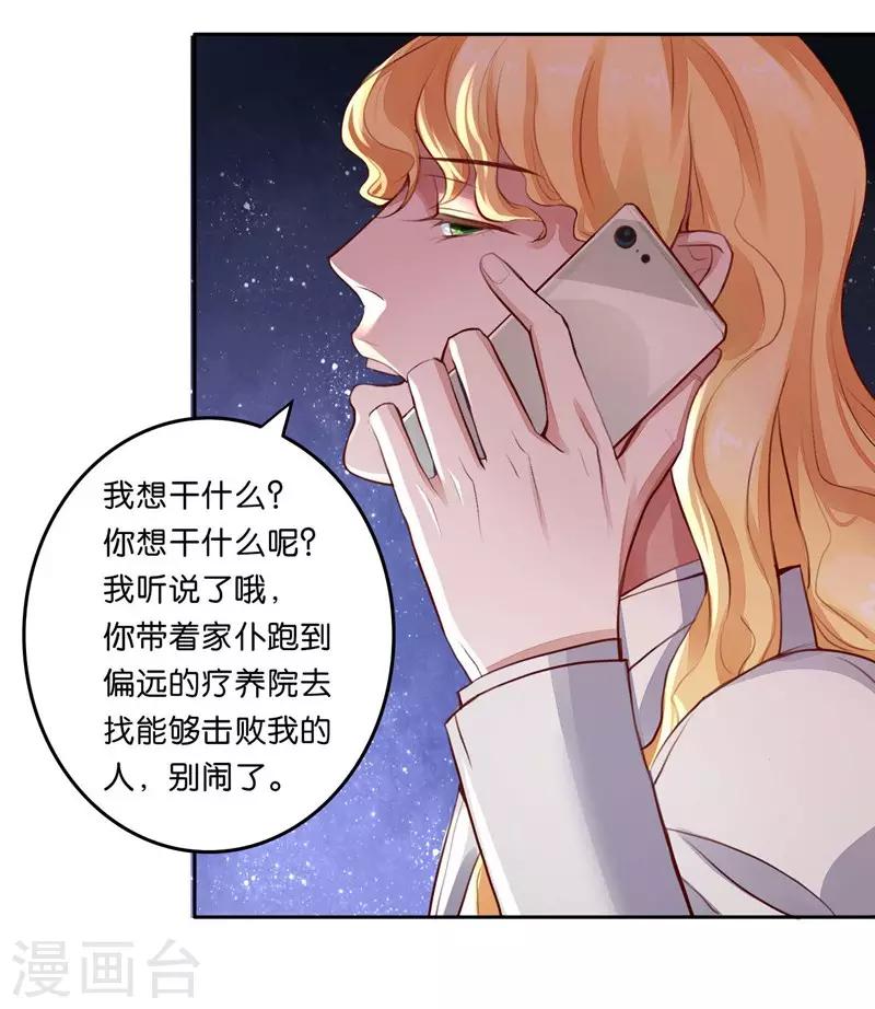 第4话 未婚夫？-第5话