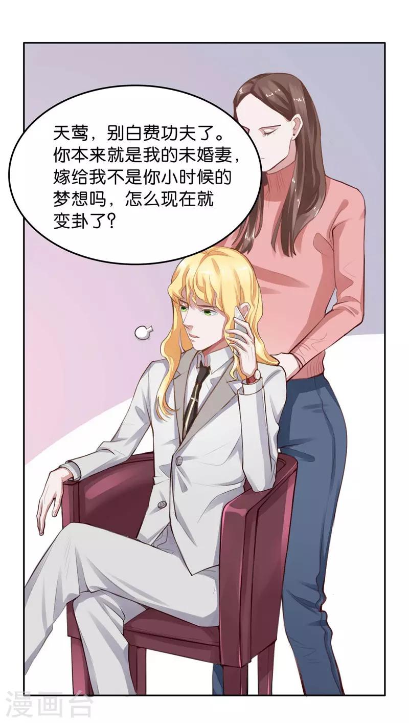 第4话 未婚夫？-第5话