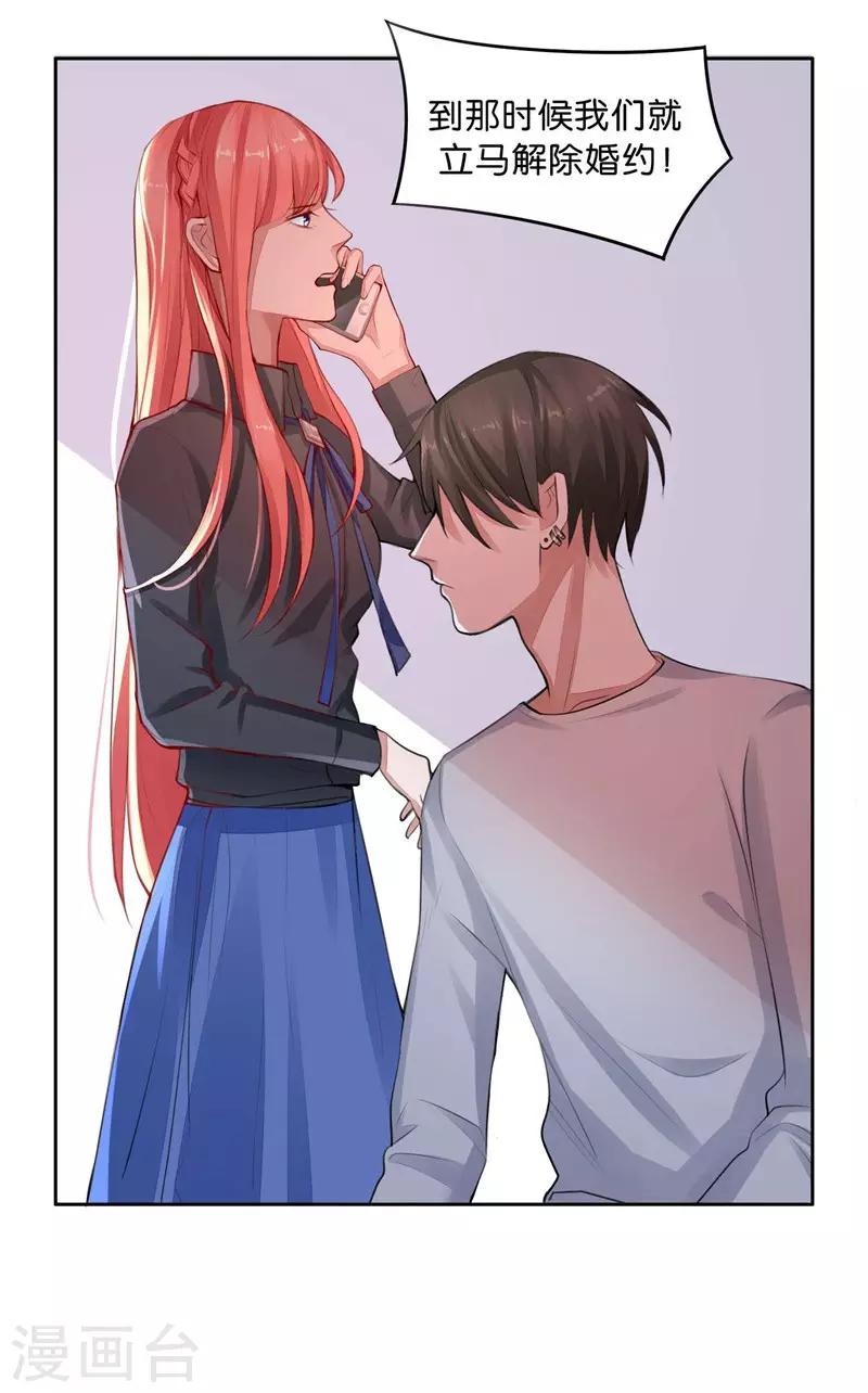 第4话 未婚夫？-第5话