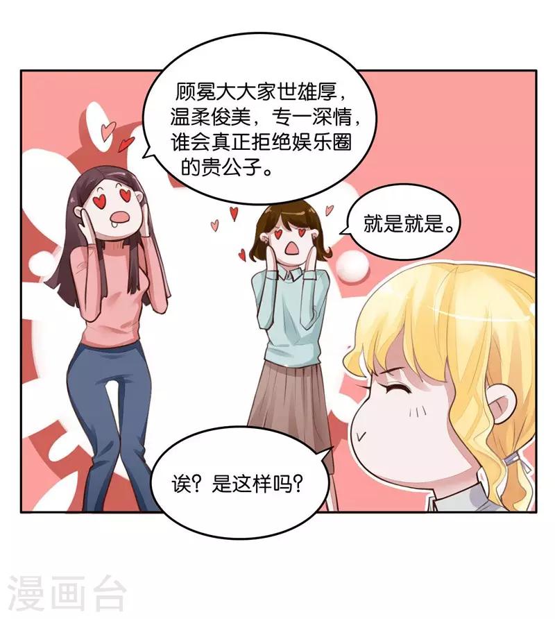 第4话 未婚夫？-第5话