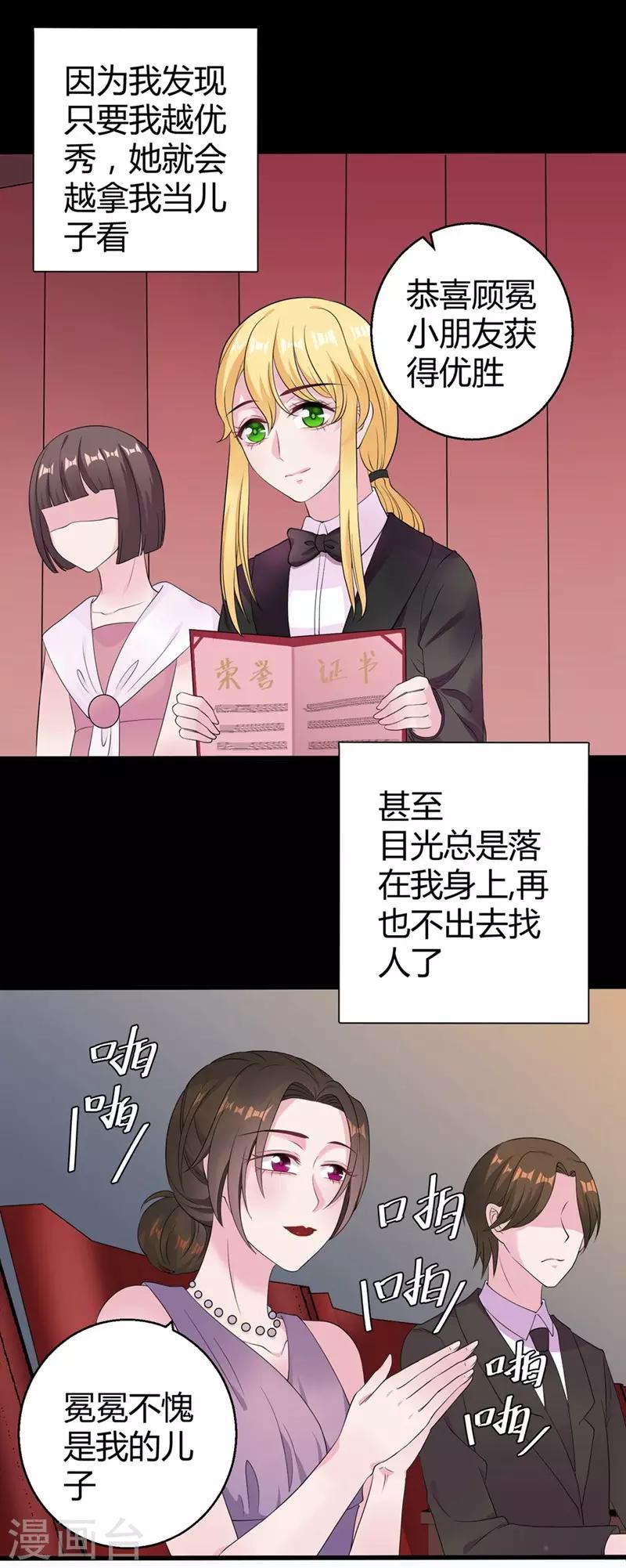 第47话 原本只是利用-第49话