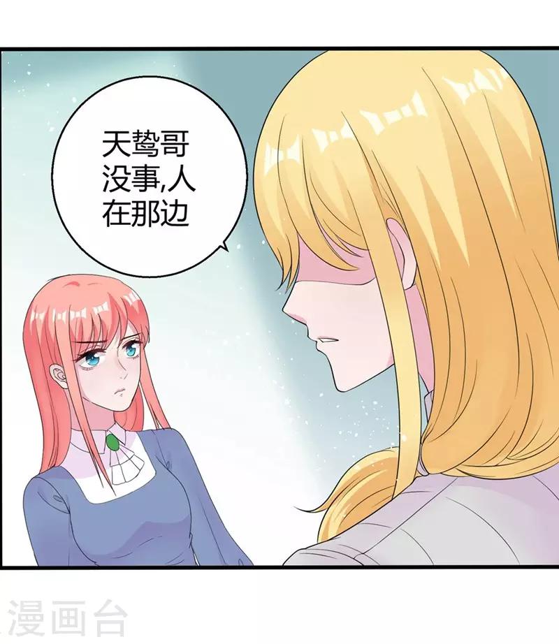 第47话 原本只是利用-第49话