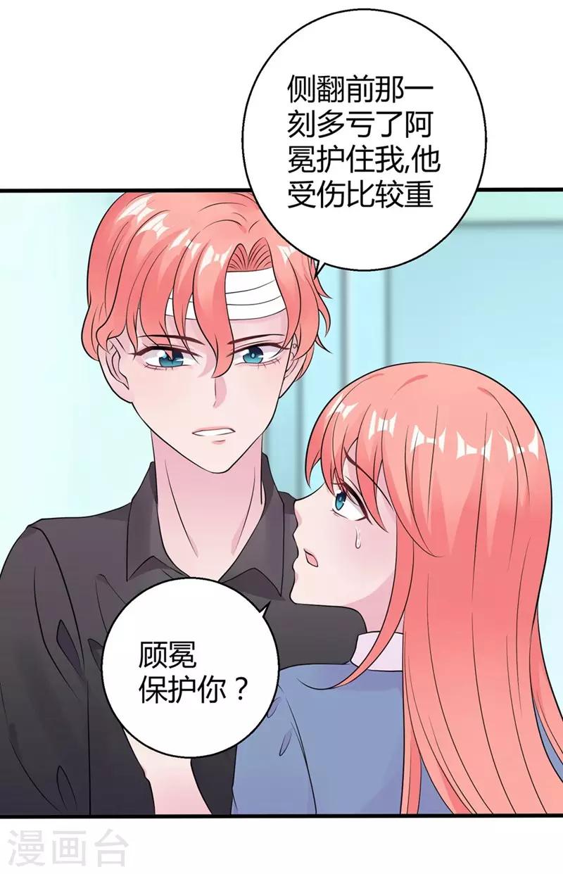 第47话 原本只是利用-第49话