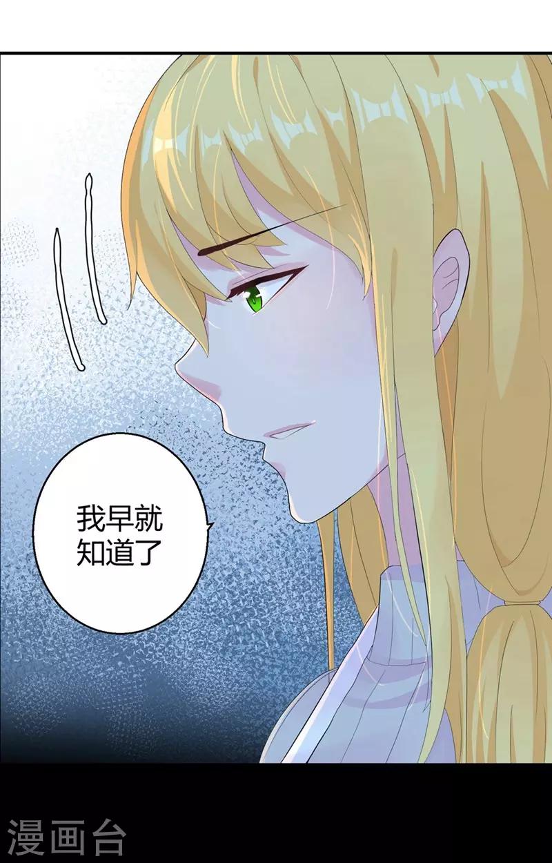 影帝和他的公主大人 - 第47話 原本只是利用 - 3