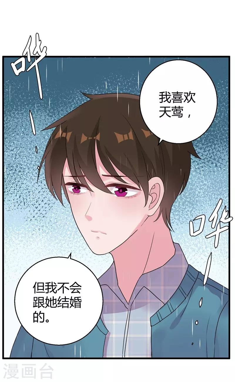 第51话 他是我男人-第53话