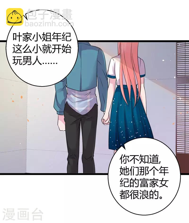 第51话 他是我男人-第53话