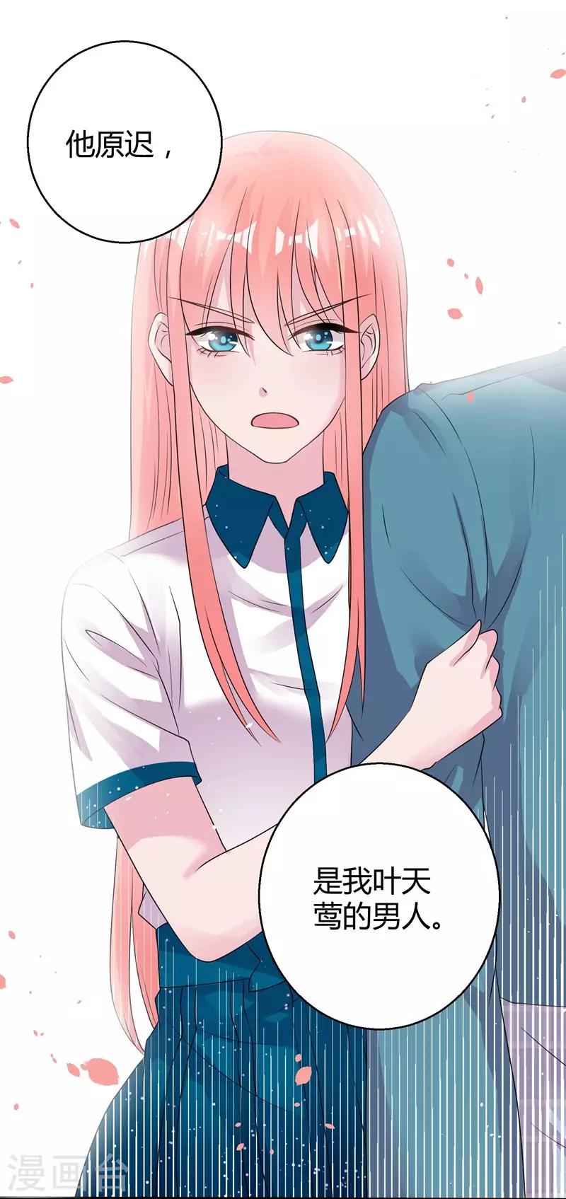 第51话 他是我男人-第53话