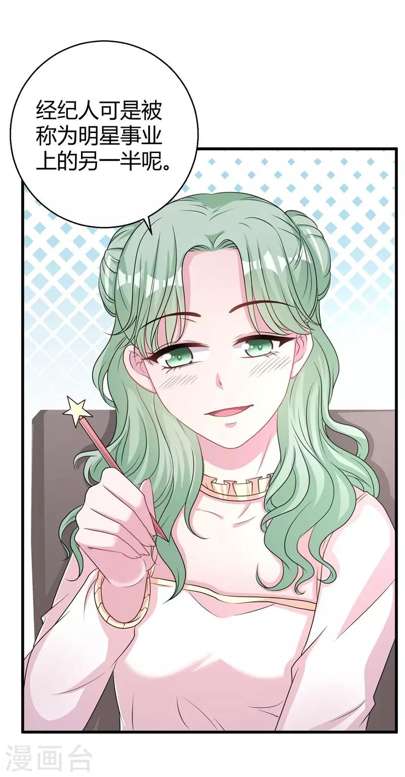 第61话 经纪人是明星的另一半-第63话