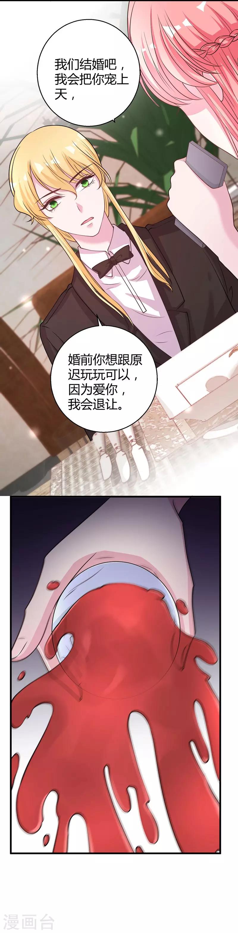 第69话 我允许你婚前玩玩-第71话