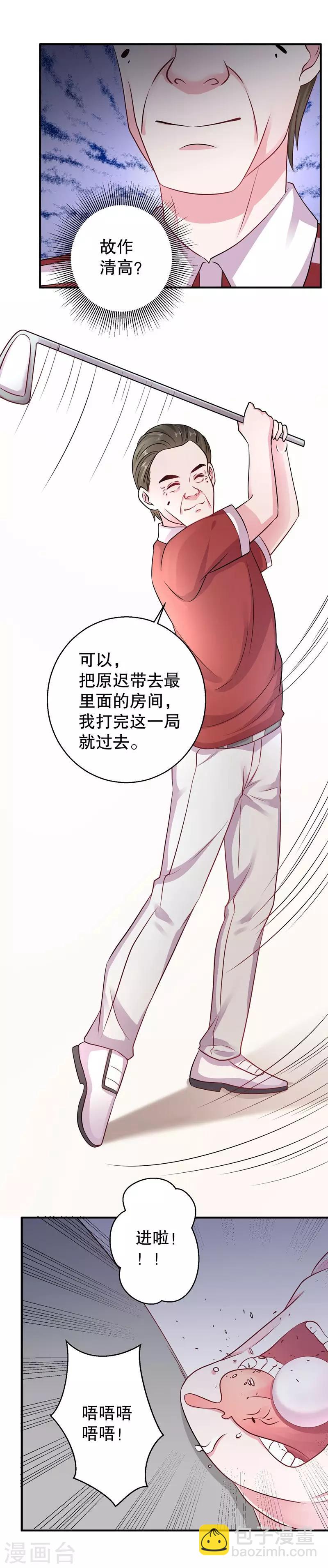 第77话 最喜欢绵羊-第79话