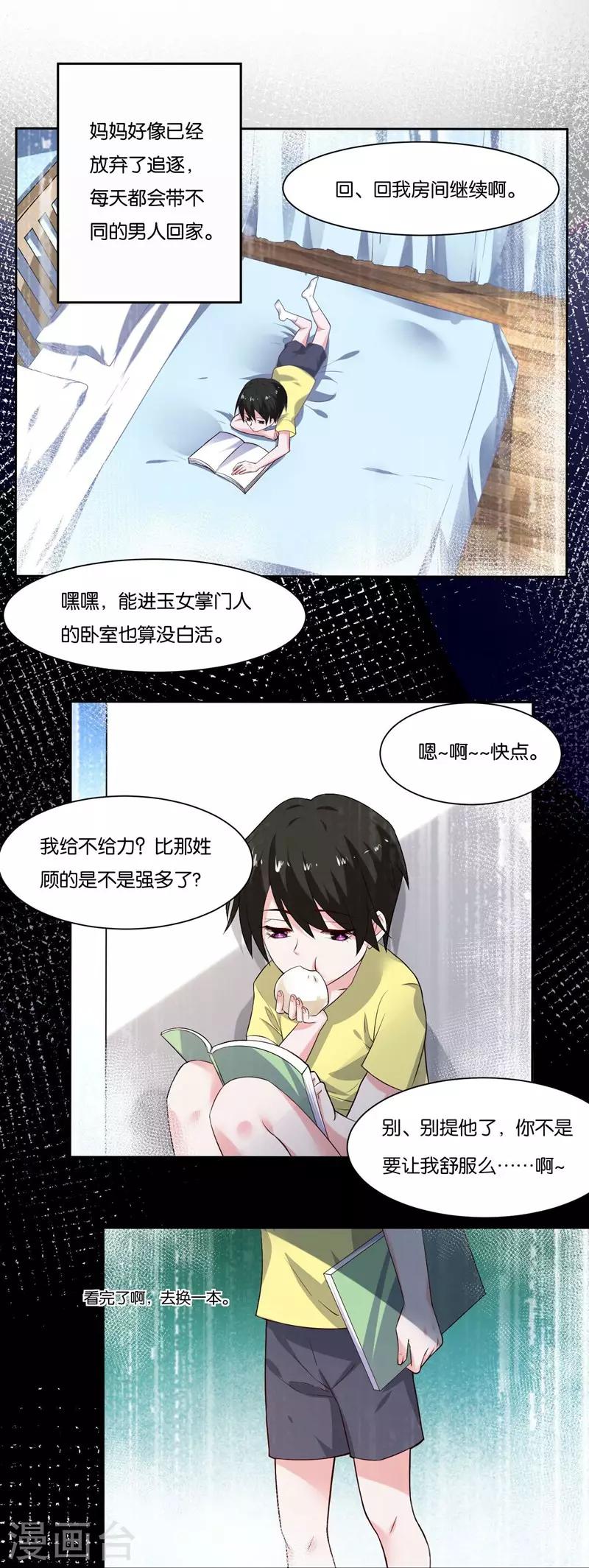 第8话 把我吃掉-第9话