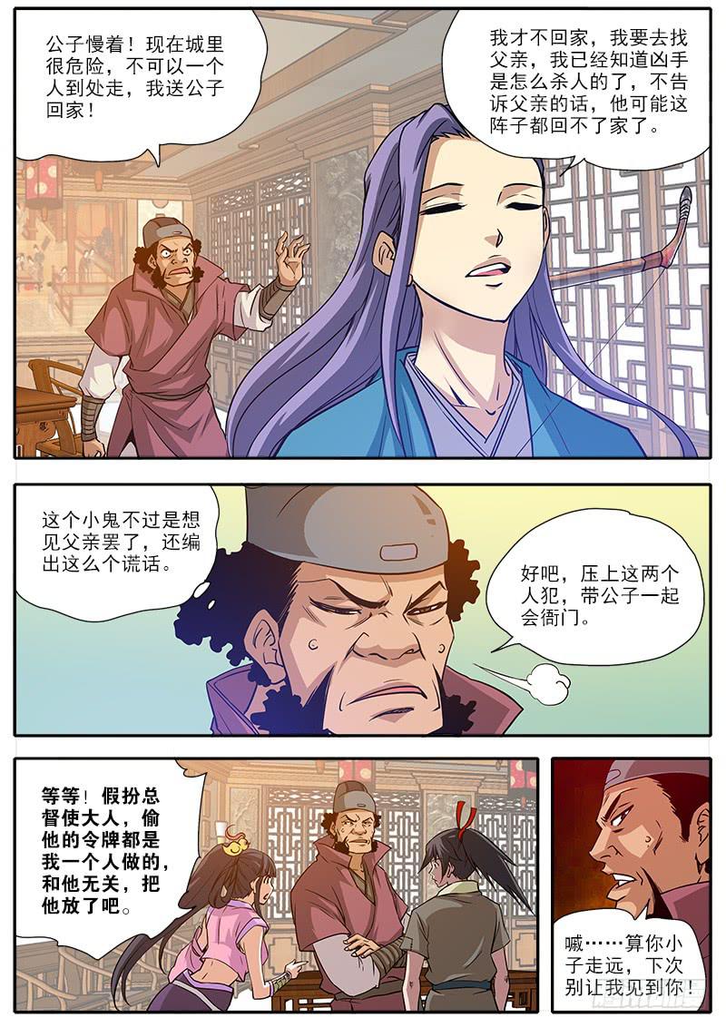 2.师公子-第3话
