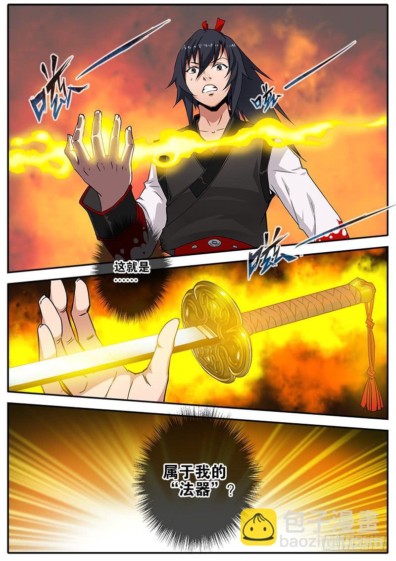 34.法器-第35话