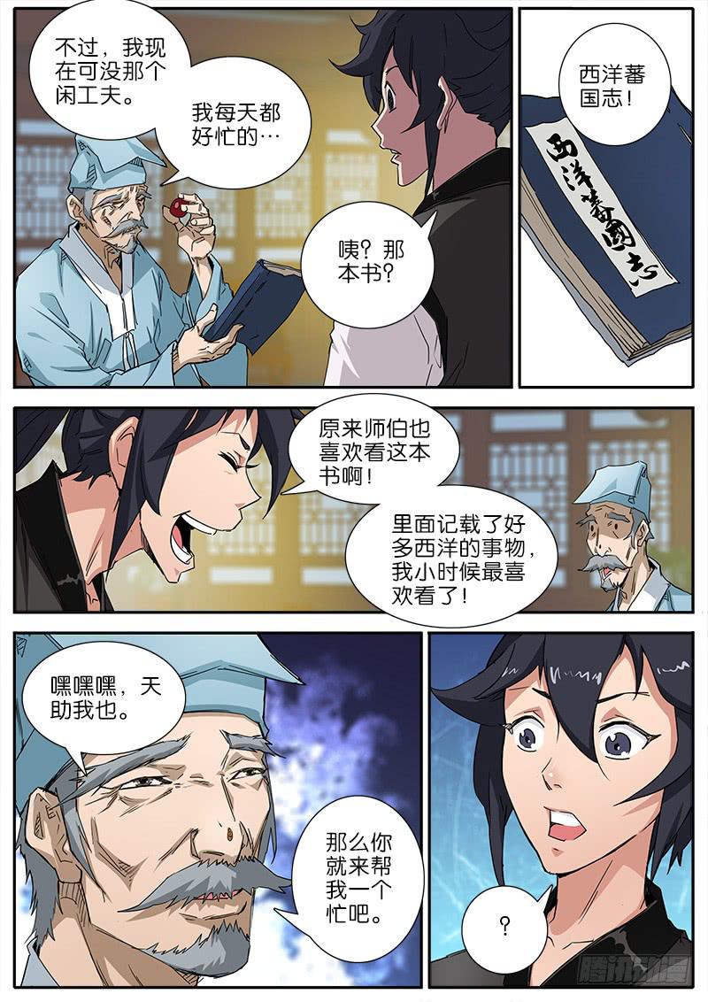 42.西洋美食-第43话