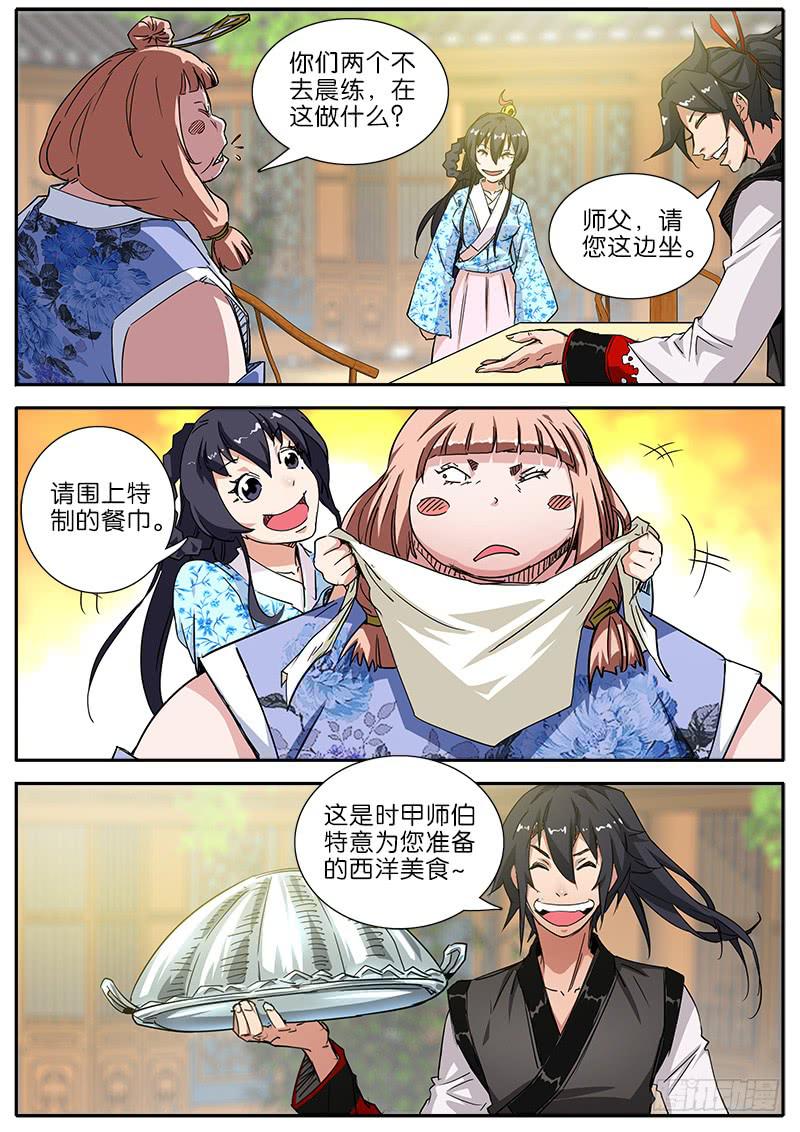 42.西洋美食-第43话