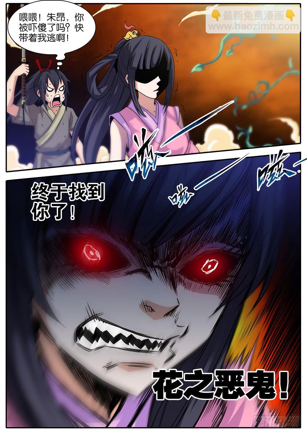 8.花之恶鬼-第9话