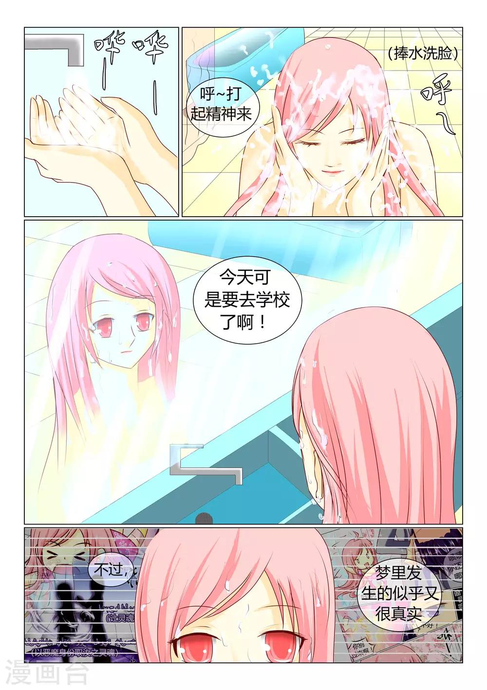 第3话 讨厌的胸罩风波-第3话