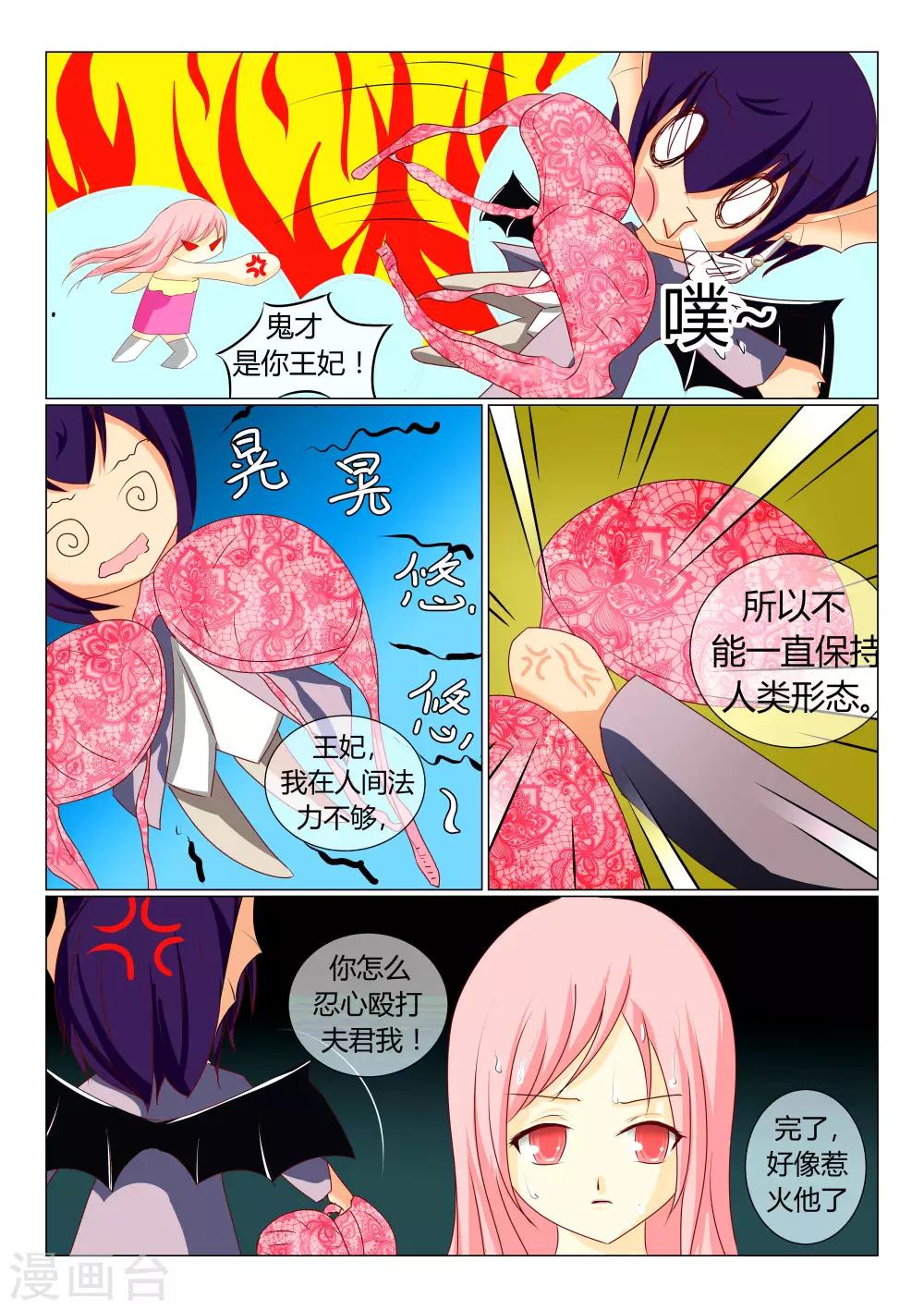 櫻花帝國 - 第3話 討厭的胸罩風波 - 2