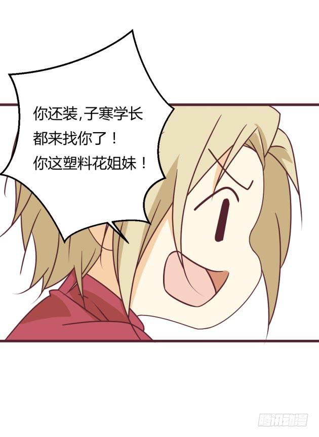 你这塑料花姐妹！(1/2)-第15话