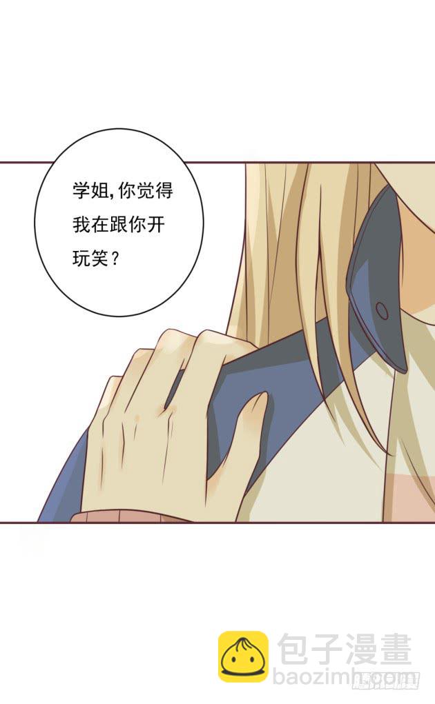 你愿意给我机会吗？(1/2)-第23话