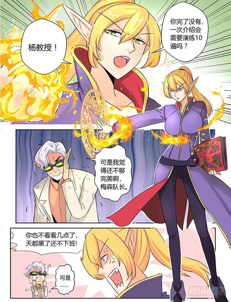 序章 一切从加班开始-第1话