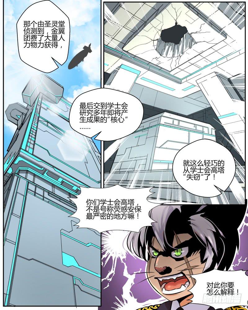 九 三方会议-第11话