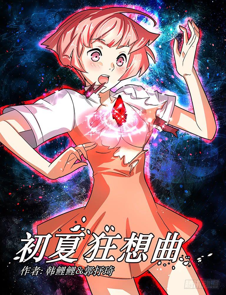 一  你的头好硬啊-第3话