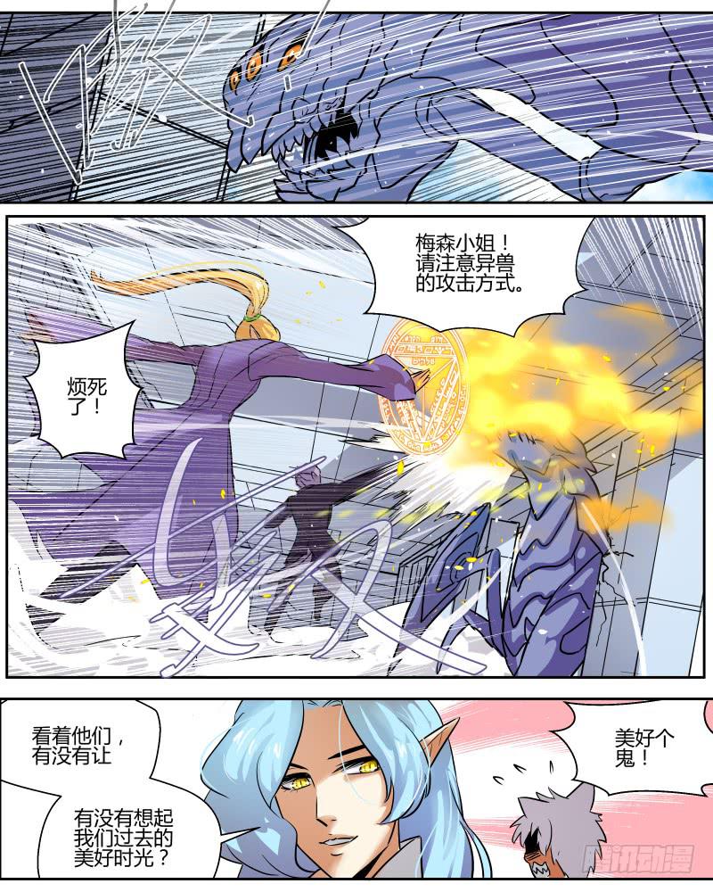 二十七 异兽（2）-第29话