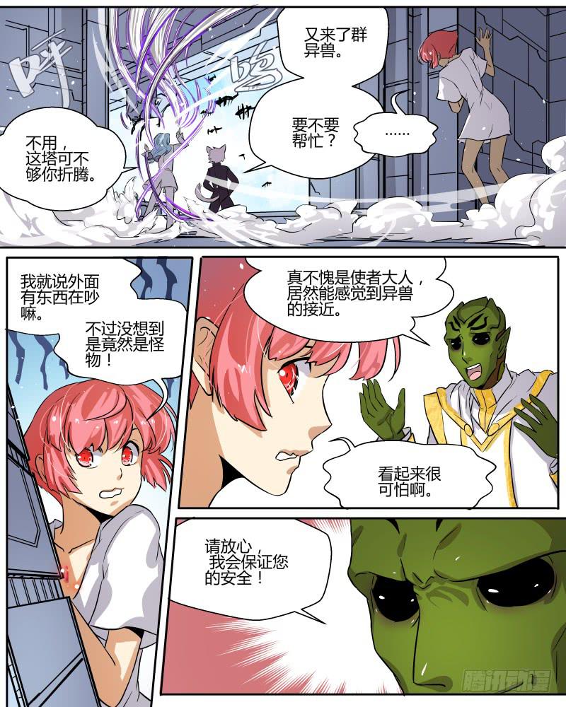 二十七 异兽（2）-第29话