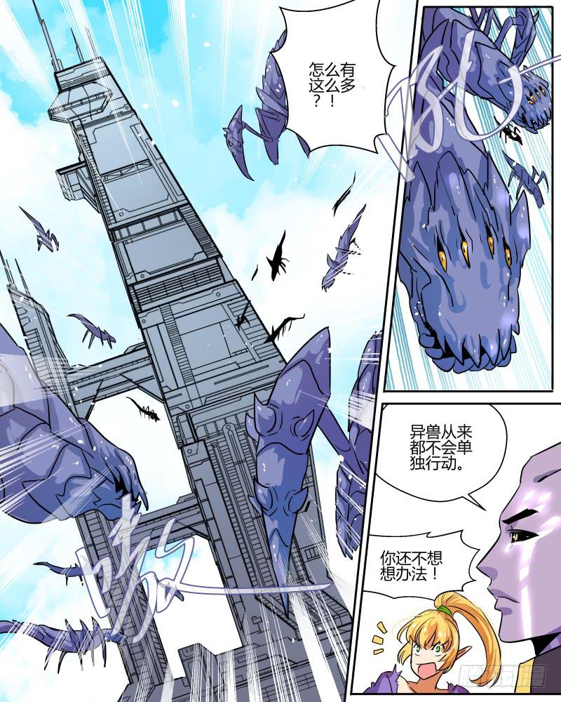 二十七 异兽（2）-第29话