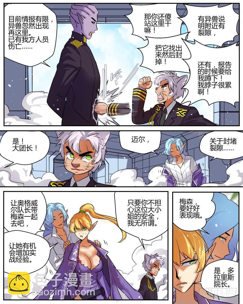 二十七 异兽（2）-第29话